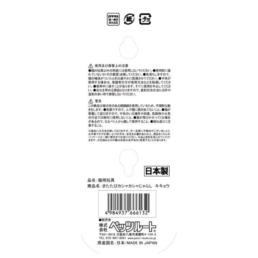 Petz Route 日本製貓薄荷逗貓棒