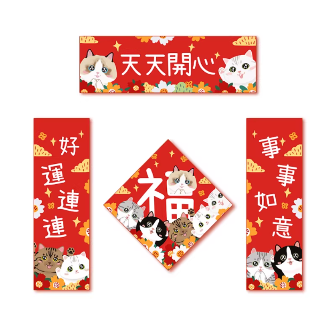 貓肥家潤 貓咪揮春 (一套四件)