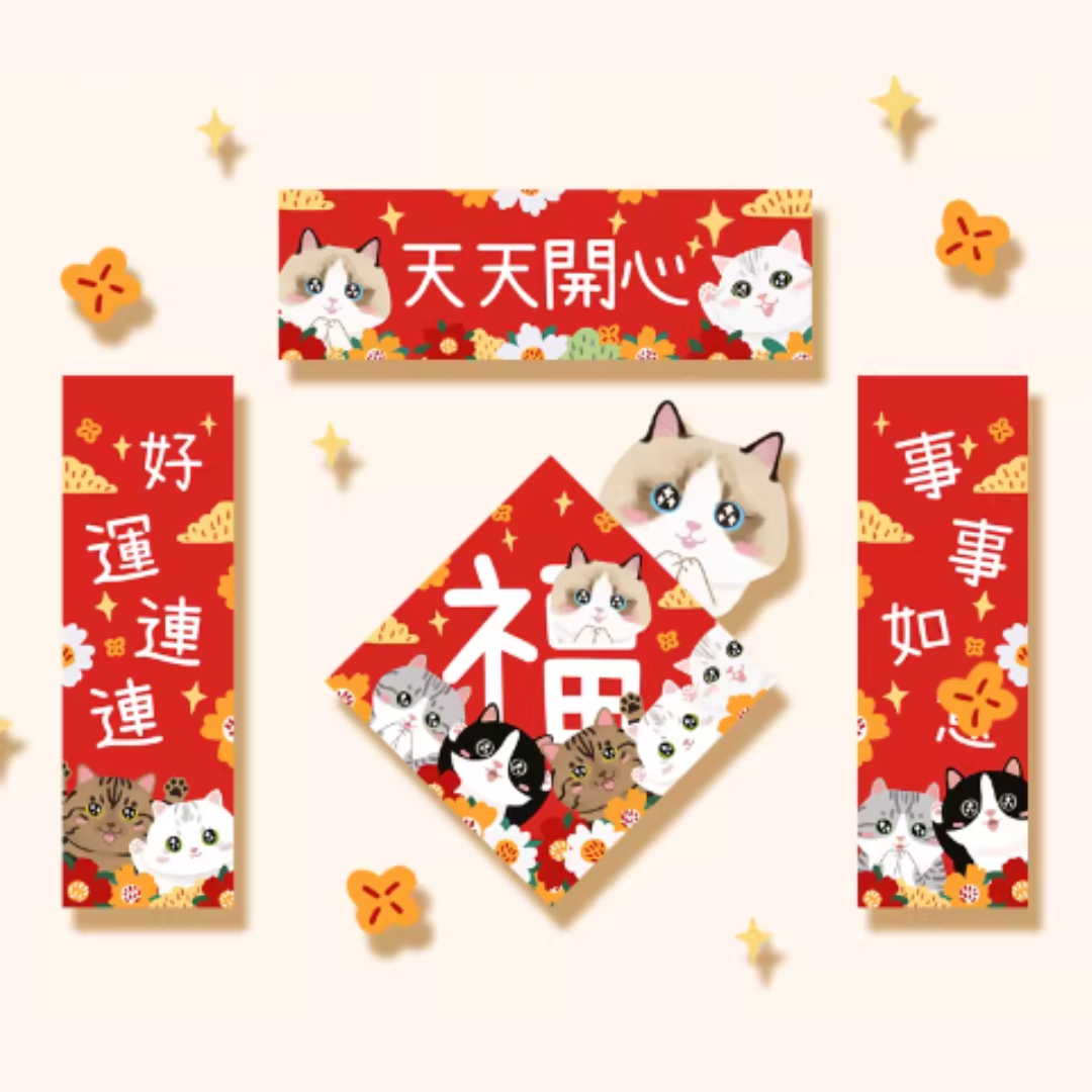 貓肥家潤 貓咪揮春 (一套四件)